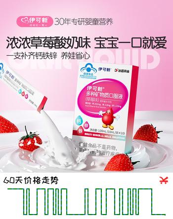 伊可新钙铁锌口服液 儿童青少年液体钙 葡萄糖酸锌口服液 10ml/条 【草莓味】钙铁锌 10支*1盒