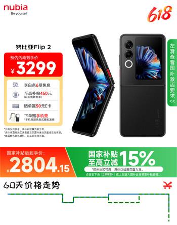 努比亚（nubia）国民小折叠 Flip 2【国家补贴】12GB+256GB 星光黑 5000万后置主摄 全视角悬停摄影 5G轻薄AI手机