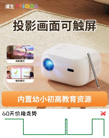 浦生触控投影仪家用超高清卧室小型投影机家庭影院儿童学生互动护眼学习机 高亮触控投影P3