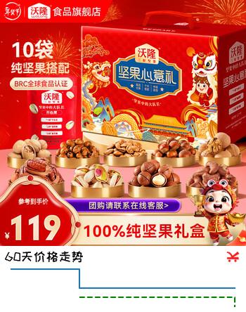 沃隆 坚果礼盒每日坚果礼品 坚果炒货礼盒年货送礼团购零食大礼包 【10袋纯坚果】沃隆坚果心意礼1.4kg