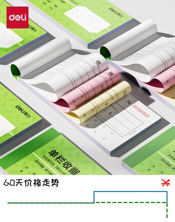 得力(deli)10本装三联单栏收据 无碳复写单据 财务手写单据 54k 175*85mm 20组/本 BR201