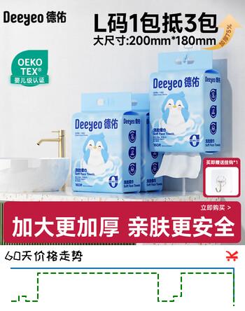 德佑悬挂式洗脸巾160抽*3提 加大加厚一次性干湿两用擦脸巾绵柔洁面巾