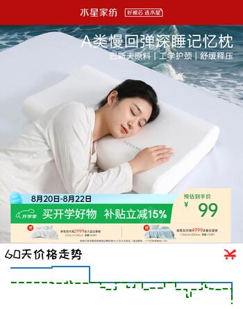 【7折】水星家纺记忆棉枕头护颈枕颈椎枕深度睡眠A类慢回弹学生宿舍成人枕芯10cmhttps://u.jd.com/kr6YRs0----普遍有货 | 下2件最优到手单价：136 -> 【101.9】
