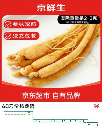 京鲜生长白山人参 2g*10支 干参保鲜参泡酒滋补煲汤 源头直发包邮