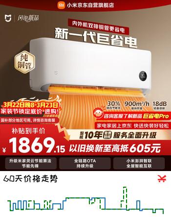 小米 空调 米家 巨省电双排款 1.5匹一级能效 内外机双排铜管 空调挂机35GW-PG15/N1A1 整机十年质保