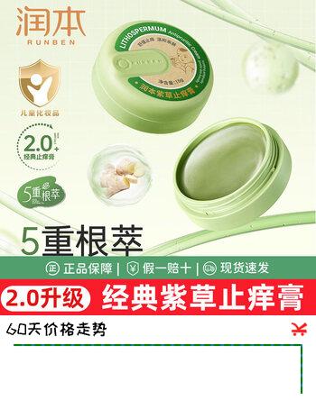 润本（RUNBEN）紫草膏舒缓止痒棒 婴童止痒膏 户外蚊虫叮咬紫草止痒膏 【1罐】紫草止痒膏15g