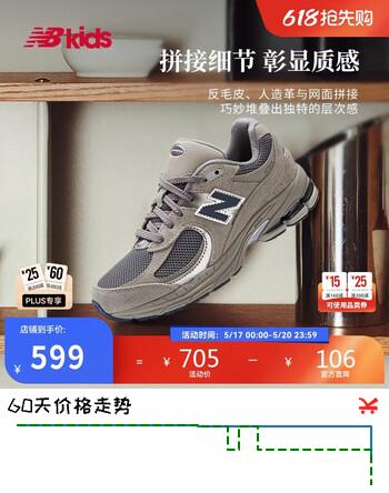 NEW BALANCE7-14岁大童网面格雷系复古运动鞋2002R