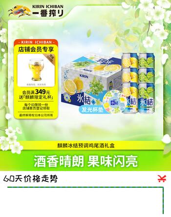 麒麟（Kirin）冰结多口味混合装 330ml*6罐礼盒装 缤纷果味送礼