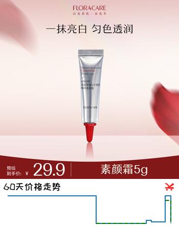 【9折】百花萃素颜精华霜5g 紧致舒缓美肌素颜贵妇霜懒人遮瑕匀色持妆https://u.jd.com/U1WoYnQ----普遍有货 | 下50件最优到手单价：8.8 -> 【8.55】