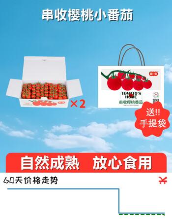 京鲜生&柿一家 串收樱桃番茄 礼盒4斤 过节送礼高端水果礼盒