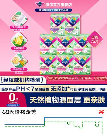 薇尔植萃卫生巾日用夜用姨妈巾金盏花植物精华亲肤超薄透气 植萃 240mm 72片 【日夜组合】