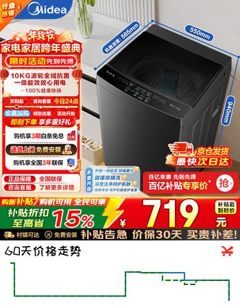 美的（Midea）波轮洗衣机全自动家用  一级能效节能 健康除螨 专利免清洗  以旧换新 波轮 10kg 全域抗菌+立方内筒+多维减震