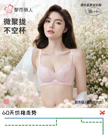 都市丽人文胸无钢圈聚拢中薄款透气小花心蕾丝胸罩内衣女2B32C6