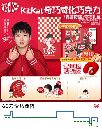 雀巢 【孙颖莎同款】奇巧 巧克力