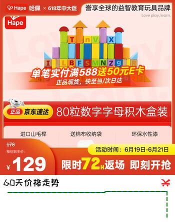 Hape(德国)进口山毛榉木质玩具80粒数字字母积木男女孩生日礼物E8022