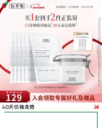 佰草集面膜大白泥新七白美白透亮淡斑白泥面膜补水涂抹式面膜晒后美白 【面膜装】白泥260g+奶皮面膜6片