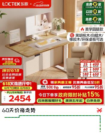 乐歌电动升降桌电脑桌站立办公家用写字书桌 E6/1.2m实木橡胶木原木色