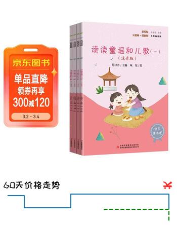读读童谣和儿歌（全四册）彩插注音版快乐读书吧一年级下册课外阅读书必读