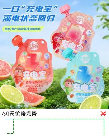 【2折】益答青柠味电解质水复合果蔬汁饮料150ml1袋https://u.jd.com/UDGw5Ng----普遍有货 | 下5件最优到手单价：3.6 -> 【0.95】