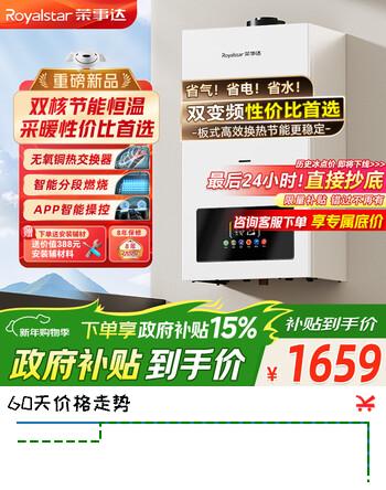 荣事达（Royalstar）燃气壁挂炉天然气供暖炉家用燃气热水器地暖暖气片采暖热水炉恒温ECO节能供暖洗浴两用 二级能效 20KW≤120㎡节能变频WIFI板换