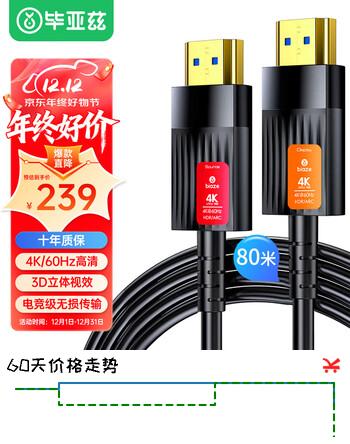 毕亚兹 光纤HDMI线2.0版 45米 4K发烧级高清线 电脑电视投影仪家庭影院3D视频线工程装修连接线 HX96