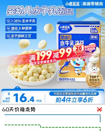 【7折】小鹿蓝蓝婴幼儿水牛乳溶豆 宝宝零食婴标6月 易融易吞咽儿童溶豆零食 18ghttps://u.jd.com/U1T8OSq----部分有货 | 下9件最优到手单价：16.4 -> 【11.7】