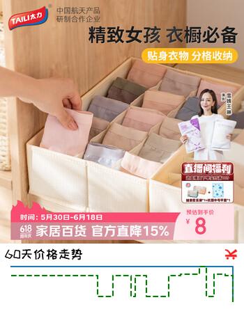 太力内衣收纳盒15格 袜子收纳盒 分格收纳筐衣柜抽屉收纳盒15格1个装
