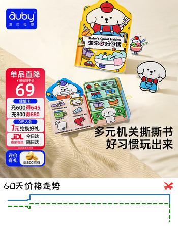 澳贝（auby）宝宝布书婴幼儿玩具1-3岁安静撕撕书可啃咬撕不烂男女孩生日礼物