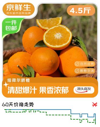 京鲜生 湖北秭归纽荷尔脐橙4.5斤单果200g应季水果 源头直发包邮