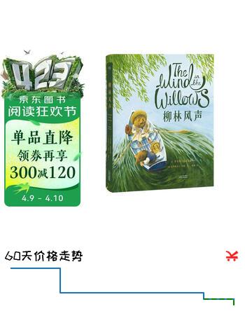 柳林风声 全彩珍藏版 经典童话 儿童文学 故事 出版110周年全彩珍藏版 英国插画师克里斯多夫·邓恩细腻绘制 蛤蟆去看心理医生原型 果麦图书 