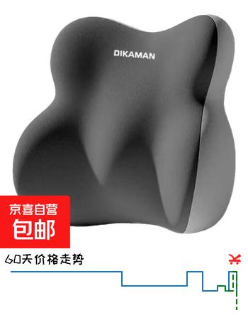 【6折】腰靠办公室座椅靠垫可裁剪腰枕腰垫支撑靠背垫腰托护腰腰垫 双灰色1个https://u.jd.com/UrrvLIp----普遍有货 | 下1件最优到手单价：10.8 -> 【6.8】