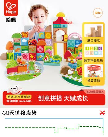 Hape【店铺主推】收纳桶实木积木大颗粒情景拼搭数字字母早教益智玩具 80粒花园积木 1-3Y E8312