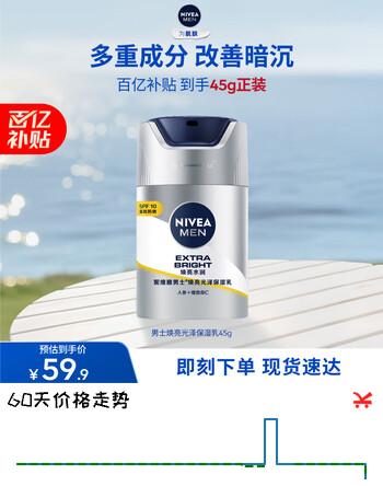 妮维雅（NIVEA）男士护肤品补水保湿防晒亮肤乳液面霜 焕亮光泽保湿乳45g 送男友