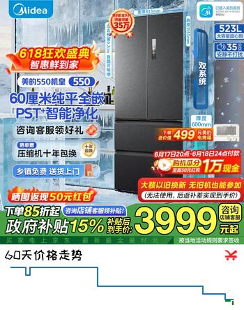 美的（Midea）M60系列550机皇法式冰箱多门四门超薄平嵌双系统2.0双循环自动制冰机家用大容量一级能效 【新配色】MR-550WUFIPZE海贝黛