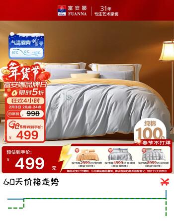 富安娜床上四件套 A类100%纯棉磨毛床单被套保暖套件 双人加大230*229cm