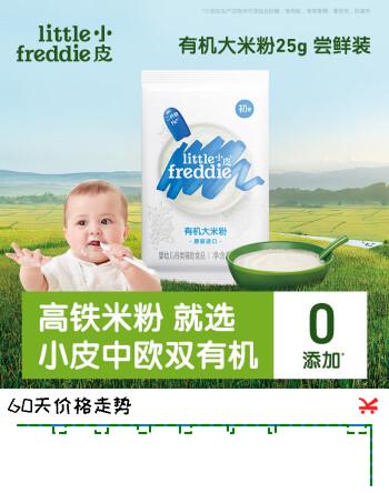 小皮（Little Freddie）有机高铁大米粉原味25g*1包 宝宝辅食婴儿米糊【试用频道专享】