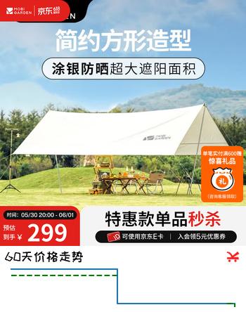 牧高笛（MOBIGARDEN）天幕 户外露营便携防雨遮阳棚凉棚牛津布四方帐篷天穹天幕 四方天幕500/晨雾白
