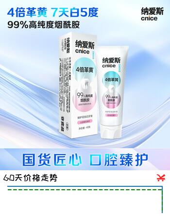 纳爱斯牙膏花悦白持久留香美白牙齿清新口气维他命烟酰胺沁悦樱花40g