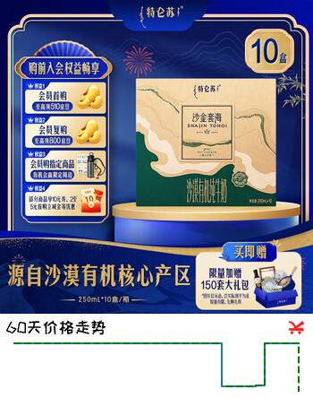 特仑苏沙金套海沙漠·有机纯牛奶 250mL*10包