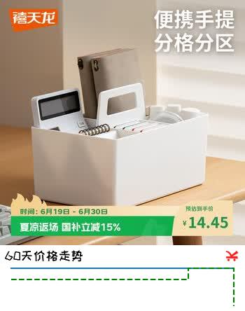 禧天龙手提收纳盒桌面整理盒办公室文具品杂物储物盒 长方形 1个装
