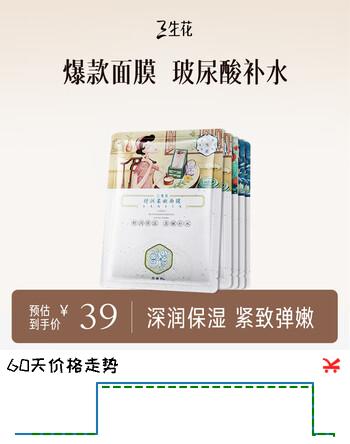 三生花百雀羚出品清滢保湿细致毛孔提亮补水护肤面膜5片/盒520礼物