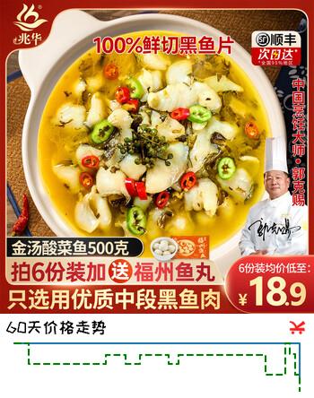 兆华酸菜鱼500g/袋 鲜活黑鱼片家用加热即食半成品方便速食冷冻预制菜 【金汤酸菜鱼】500g*3袋