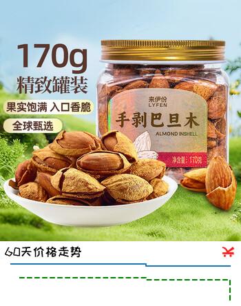 来伊份坚果零食每日坚果炒货干果山货休闲食品混合坚果办公室解馋来一份 手剥巴旦木170g