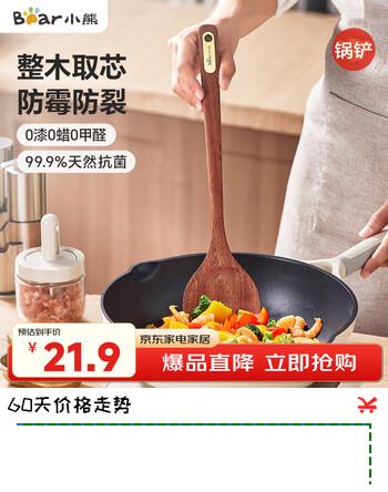 【7折】小熊（Bear）乌檀木锅铲 家用无漆无蜡加长防烫 炒菜木铲子 不粘锅专用炒菜铲https://u.jd.com/U1ZCCwA----普遍有货 | 下17件最优到手单价：24 -> 【18.11】