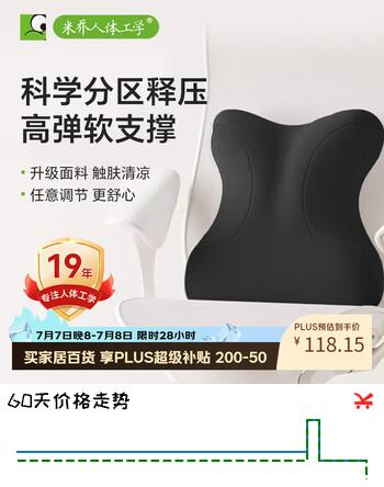 米乔（minicute）人体工学腰垫靠垫办公室腰靠汽车腰靠电竞椅记忆棉驾驶座