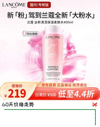 【8折】兰蔻（LANCOME）全新清滢保湿柔肤水400ml 大粉水补水保湿 生日礼物教师节礼物https://u.jd.com/xDjGo9J----多半有货 | 下1件最优到手单价：238 -> 【199】