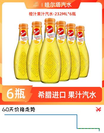 哇尔塔希腊进口可乐柠檬血橙汁味碳酸汽水饮料果味气泡水232ml玻璃瓶装 【橙汁汽水】232ml*6瓶