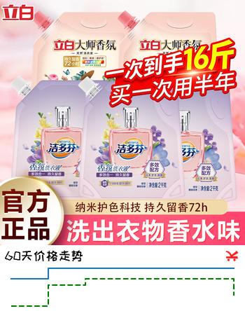 立白大师香氛洗衣液玫瑰花香去渍深层洁净柔顺护色护衣持久留香洗涤剂 【16斤】实惠套装大师香氛液1kg*2+洁多芬2kg*3