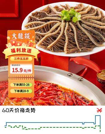 大龍燚 黑千层肚250g毛肚生鲜食材固形物≥70%