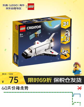乐高（LEGO）积木玩具 创意三合一31134航天飞机 6岁+ 生日礼物圣诞礼物